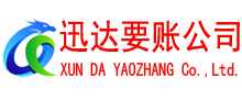 枣庄收账公司